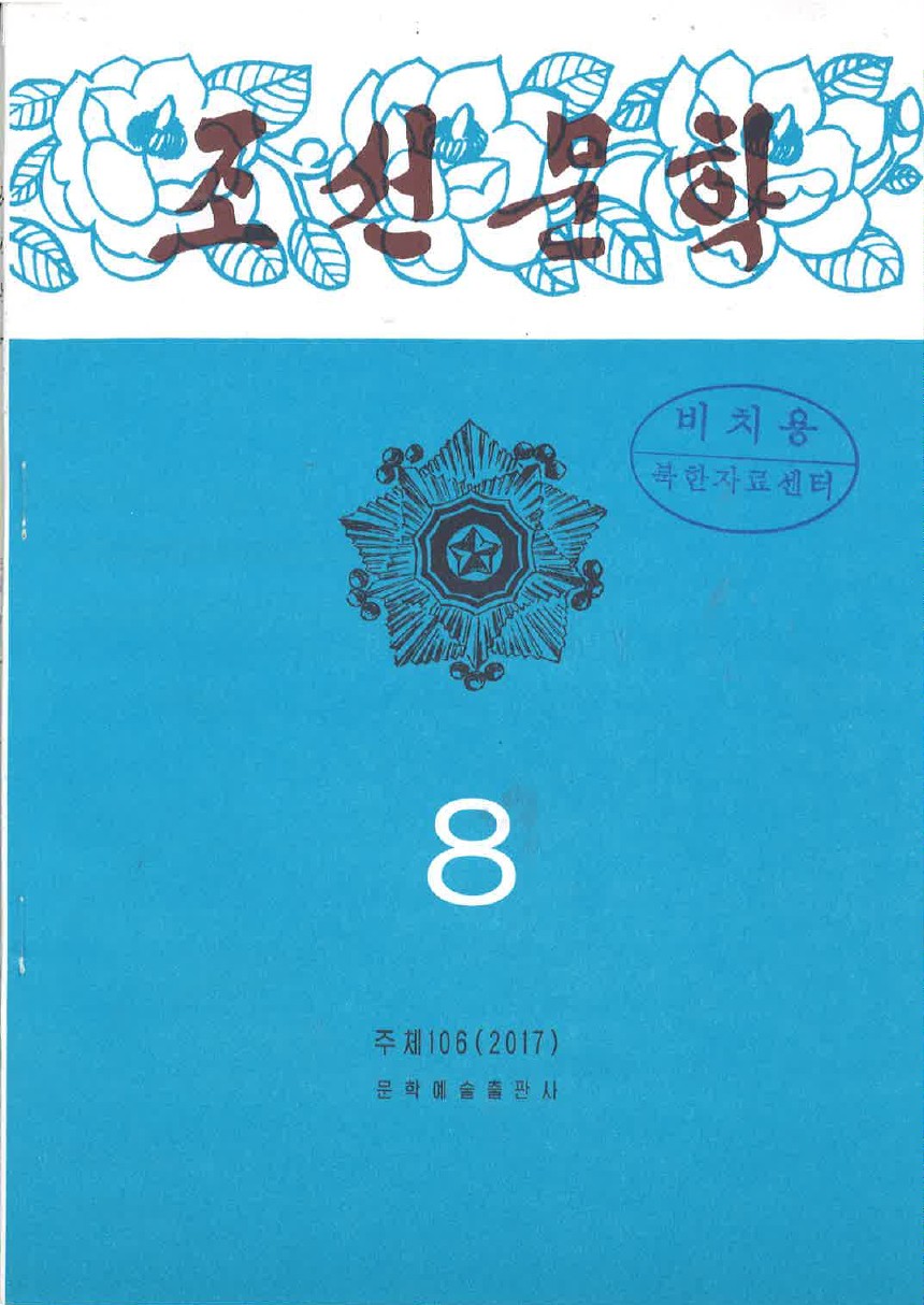 조선문학(1953~ )